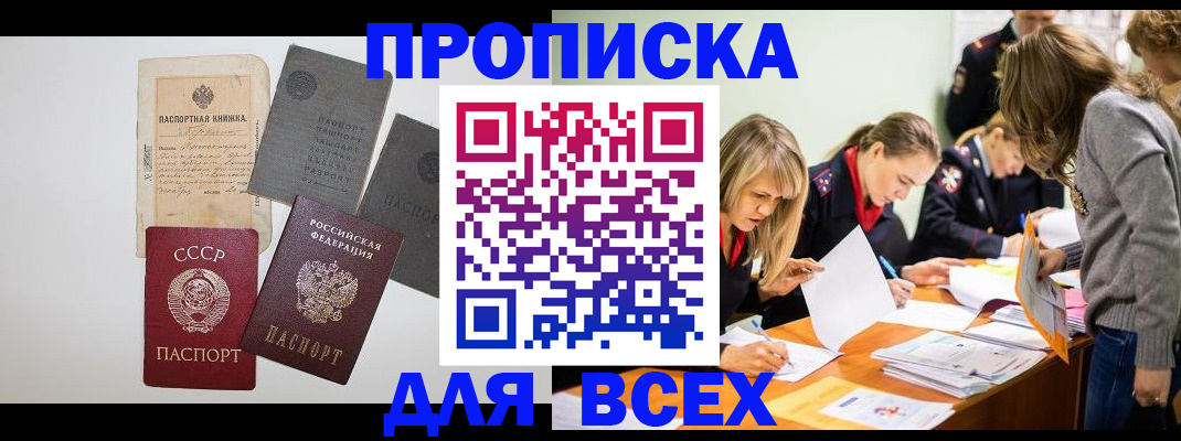 временная прописка в Сафоново
